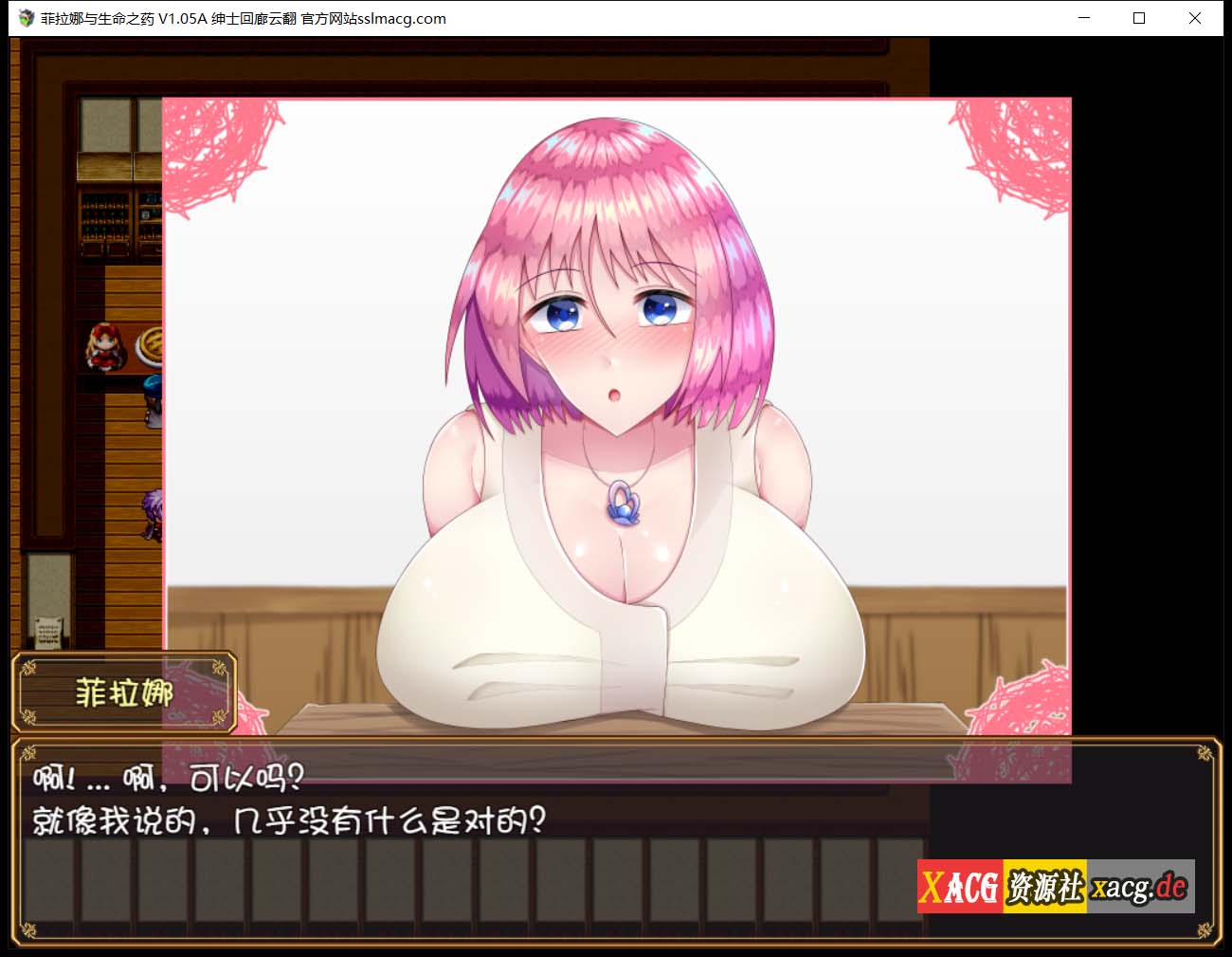 【堕落RPG/汉化/战斗H】拉菲娜和生命之药 ~ 极度堕落的旅途 云汉化版【1.2G】 畅玩游戏 预览第6张