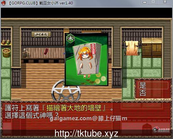 【RPG/汉化/NTR】战巫女小沐 Ver1.46 精修汉化修复版+全CG存档+CG包【更新】【720M】 畅玩游戏 预览第5张