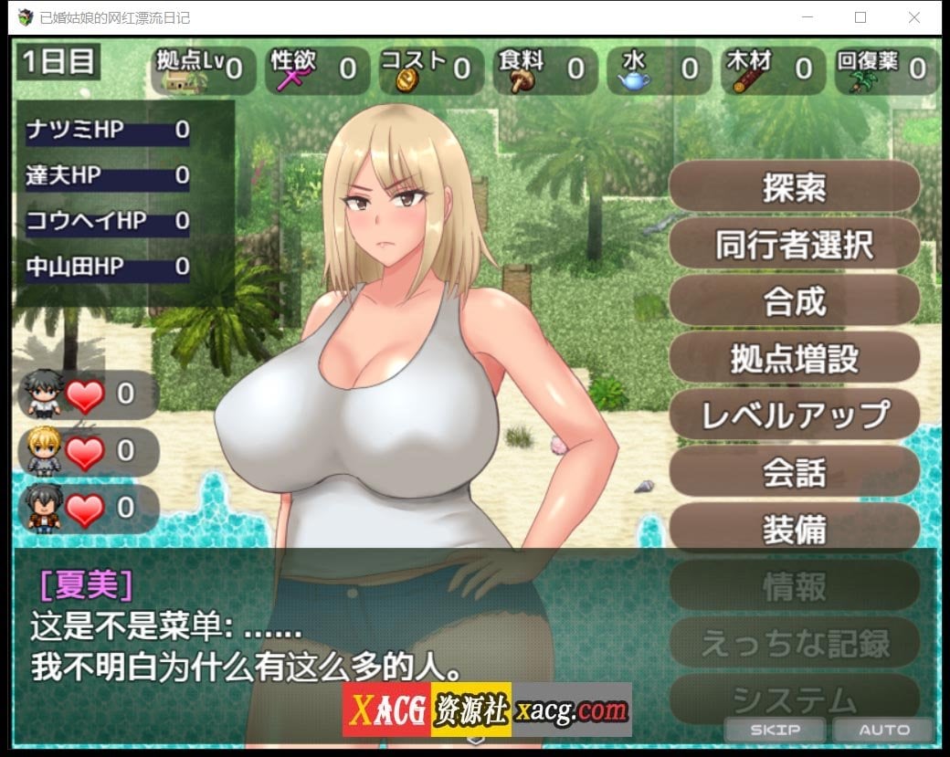【日系RPG/2D/汉化】已婚姑娘的网红漂流日记Ver1.0 汉化版【PC+安卓/2G】 畅玩游戏 预览第8张