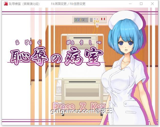 【像素2D互动/汉化/动态CV】耻辱的病房！调教小护士成为专属RBQ！精翻汉化版【新作/400M】 畅玩游戏 预览第1张