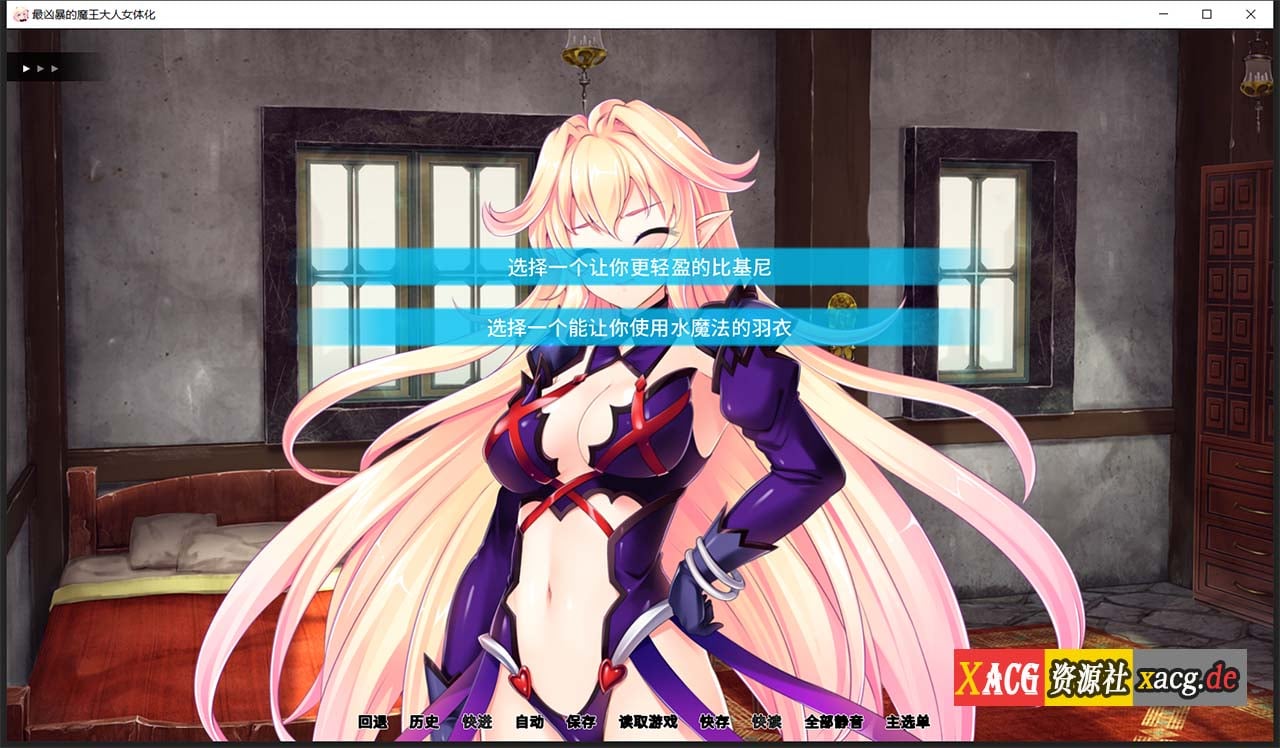 【拔作ADV/汉化】最凶暴的魔王大人女体化1.2.5 汉化版 【PC+安卓/1.2G/新作】 畅玩游戏 预览第4张