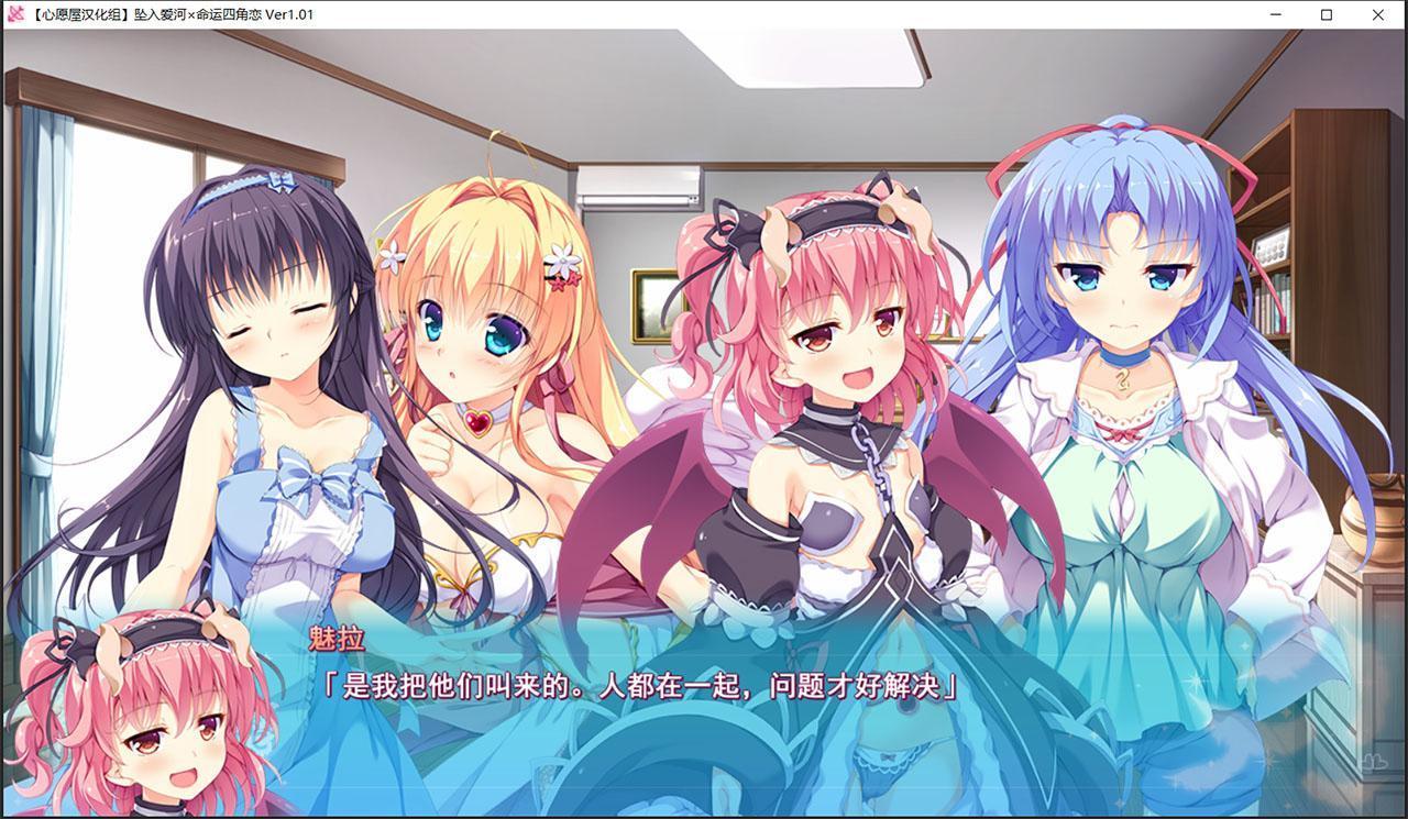 【汉化ADV/拔作/后宫】[エスクード] 坠入爱河x命运四角恋 [心愿屋汉化组]【存档/3G】 畅玩游戏 预览第1张