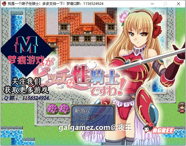 【RPG/汉化】我是婊子性骑士 云汉化版+全CG【新汉化/400M】 畅玩游戏 预览第1张