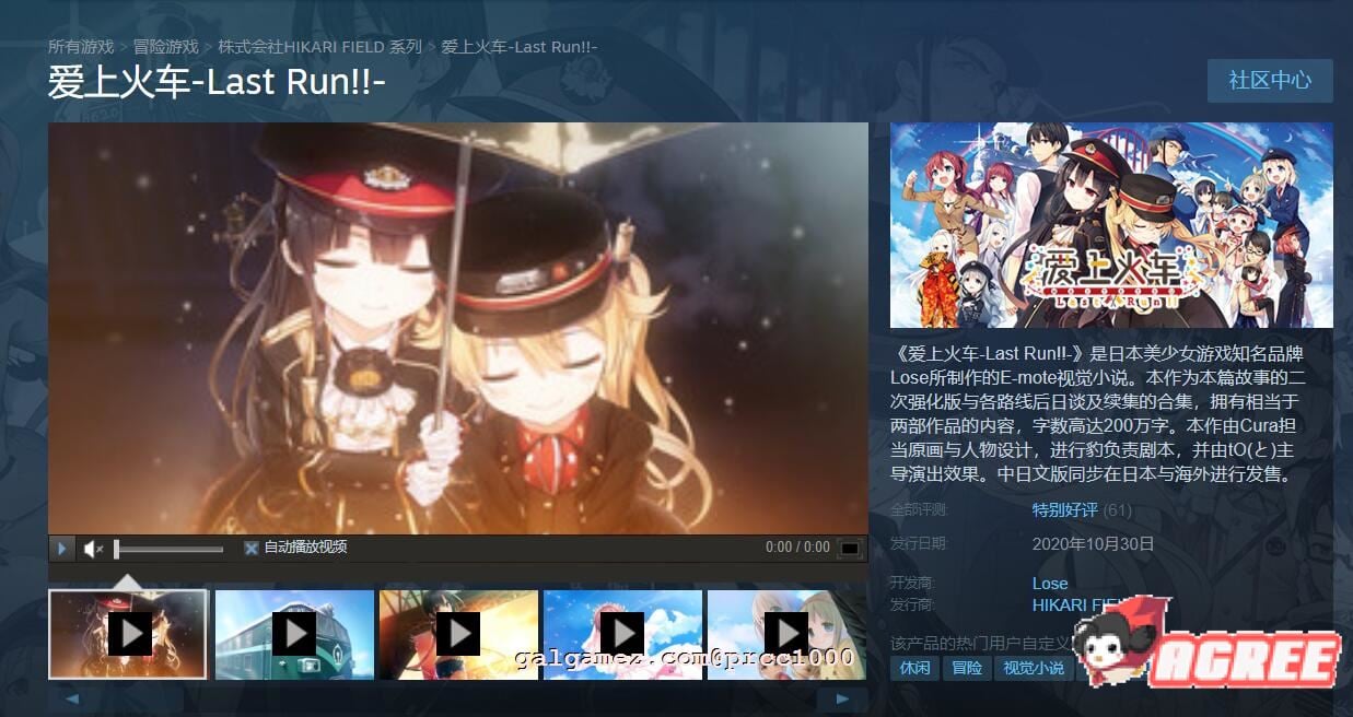 【超大作ADV/中文/全动态】 爱上火车 - LastRun！  官方中文R18版【16G/新汉化/全CV】 畅玩游戏 预览第2张