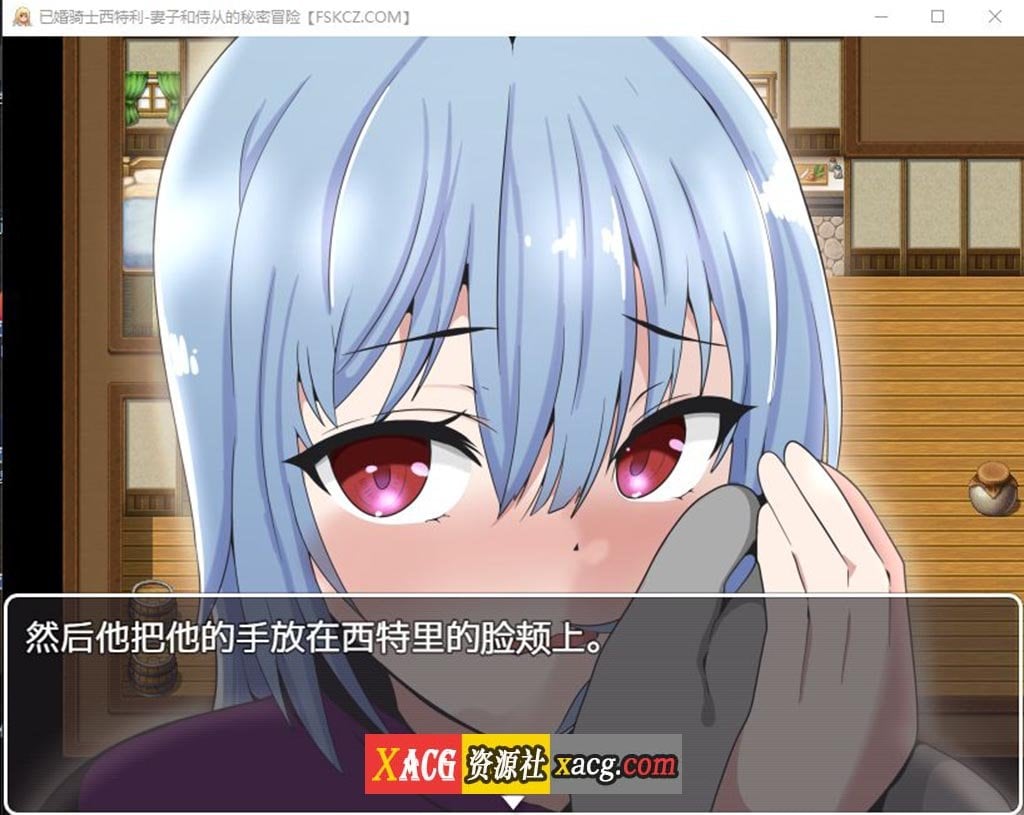 【日系RPG/汉化】已婚骑士西特利-妻子和侍从的秘密冒险【PC+安卓/500M】 畅玩游戏 预览第2张