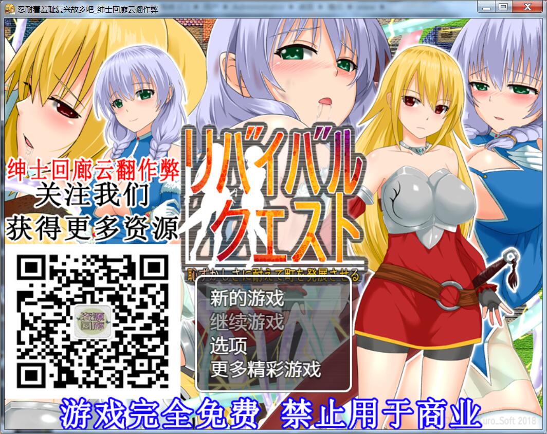 忍耐着羞耻复兴故乡吧！绅士回廊云翻作弊版【400M】 畅玩游戏 预览第1张