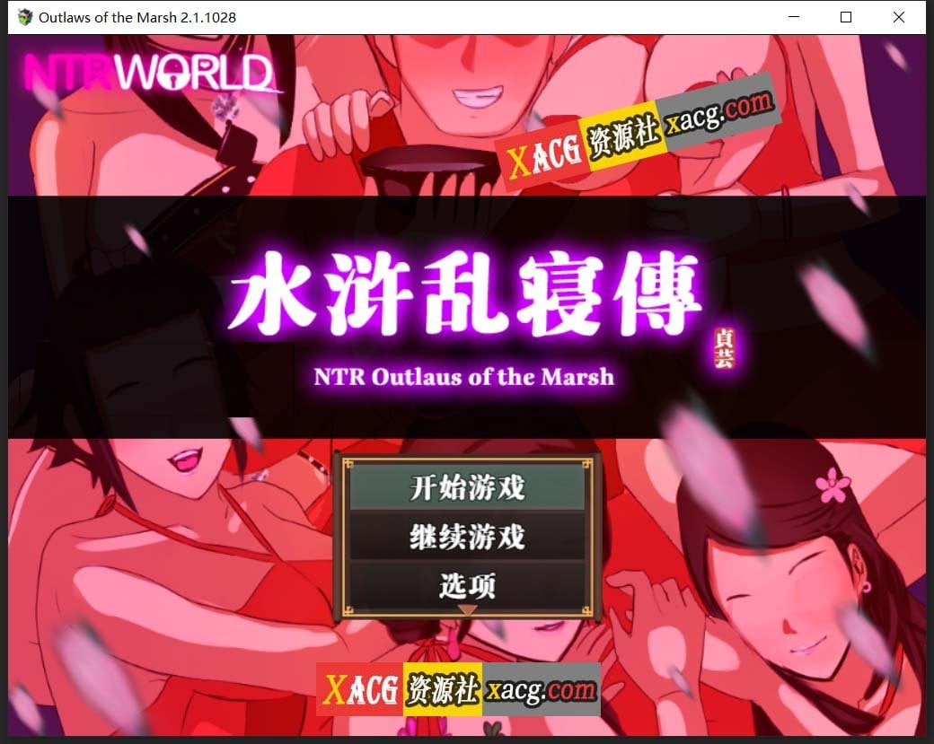 【极品古风RPG/中文/动态】NTRPG水浒乱寝传 官方中文版+存档【新作/1.2G】 畅玩游戏 预览第1张