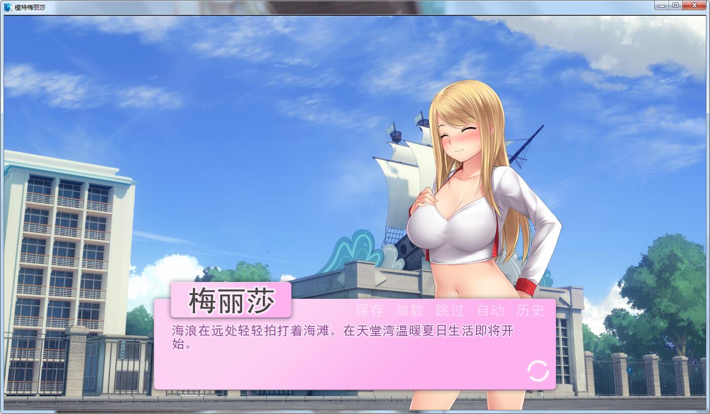 【日系ADV拔作/汉化/无码】模特梅丽莎 精翻汉化无码完结版 【PC+安卓/1G】 畅玩游戏 预览第3张