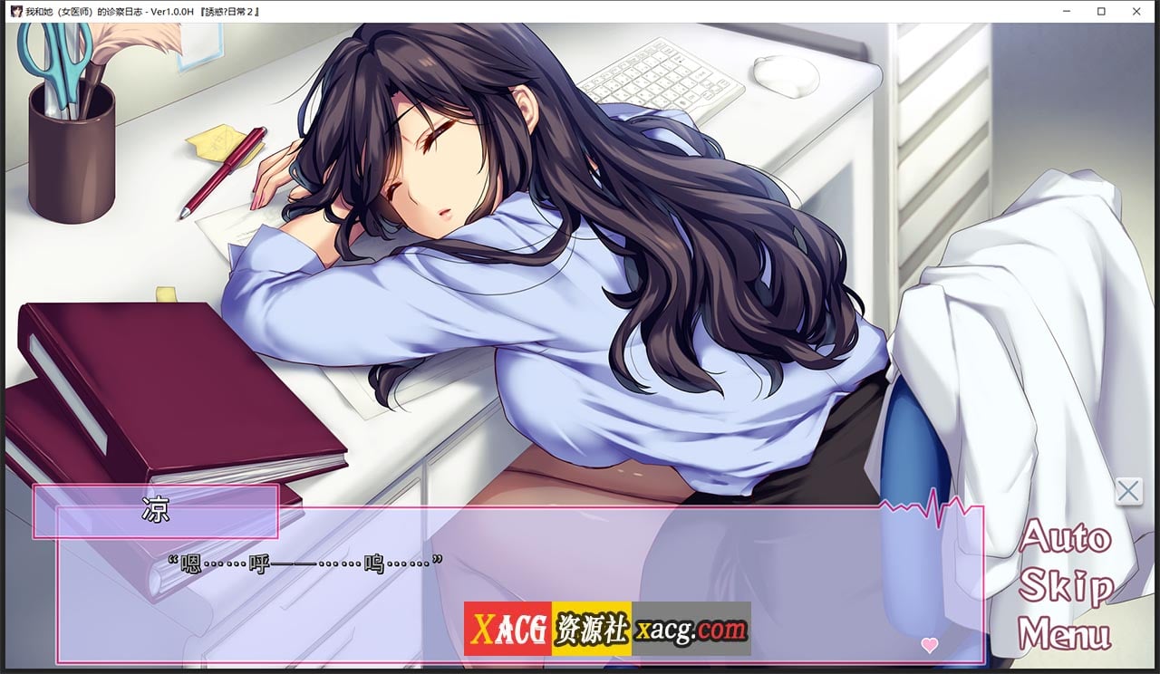 【日系ADV/中文/CV】我和她（女医师）的诊察日志 Steam官方中文版 + 存档【1.2G】 畅玩游戏 预览第9张