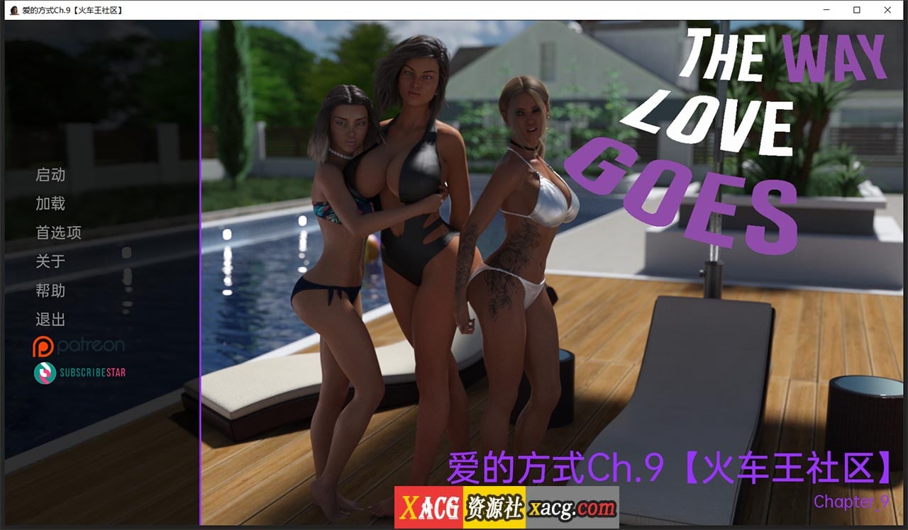 【欧美SLG/汉化/动态】爱的方式 Ch.9 精翻汉化版【PC+安卓/2G】 畅玩游戏 预览第1张
