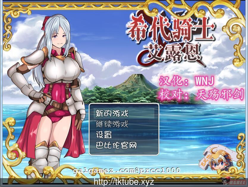 【绿帽RPG/汉化】希代骑士艾露恩 完整精翻汉化版[巴比伦汉化组]【850M】【新汉化】 畅玩游戏 预览第1张