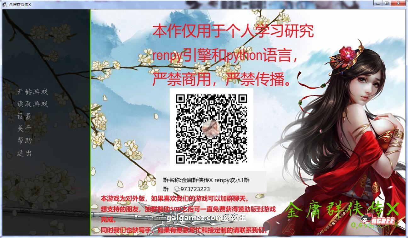 【武侠SLG/中文/动态国语配音】金庸群侠传X:Renpy重制中文版V0.45【大更新/3.8G】 畅玩游戏 预览第1张-XACG动漫资源社——中文ACG动漫游戏社区 【武侠SLG/中文/动态国语配音】金庸群侠传X:Renpy重制中文版V0.45【大更新/3.8G】 畅玩游戏 预览第1张
