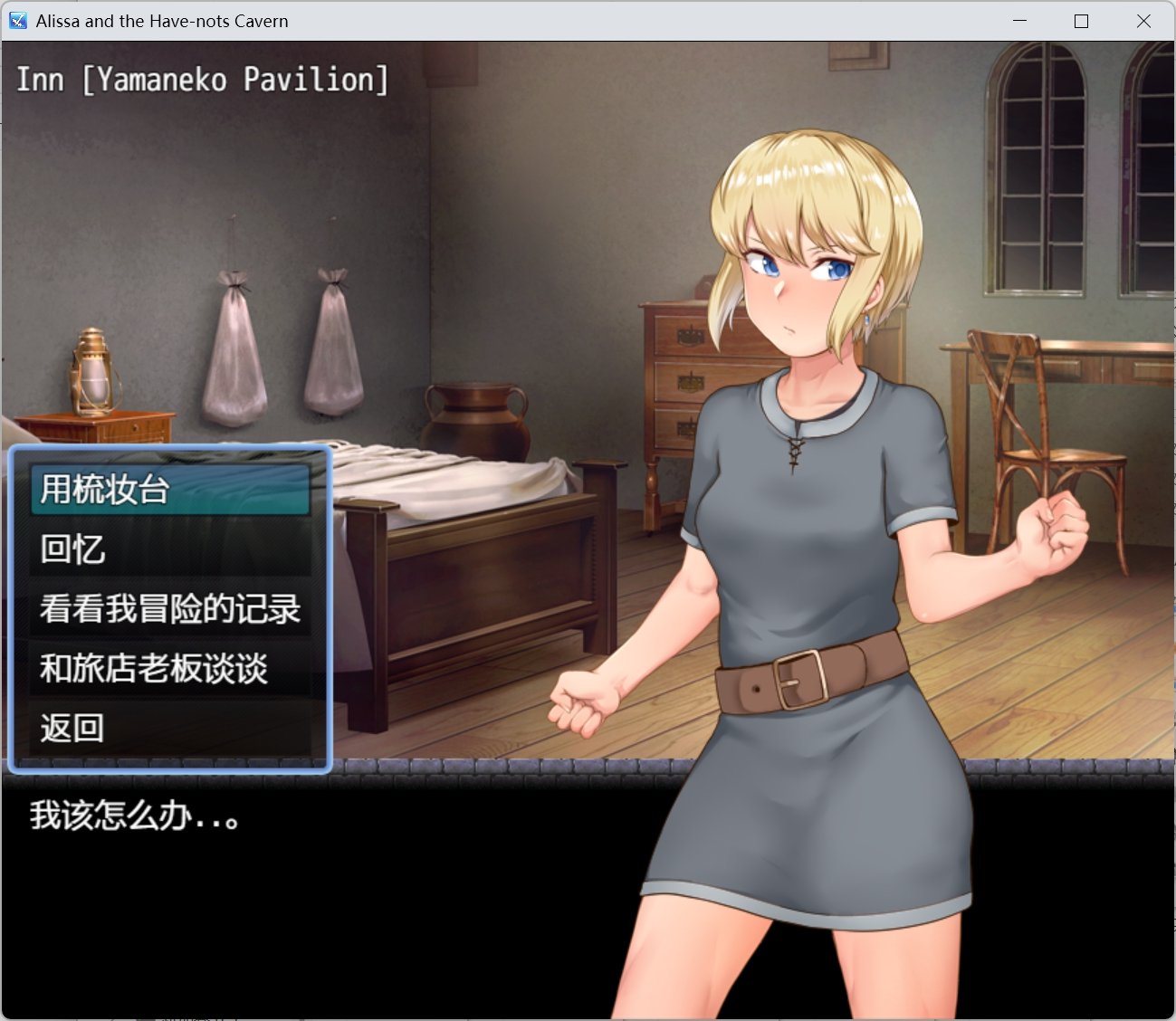 【RPG/作弊/强烈推荐汉化】被凌辱的莎莉Alissa and the Have-nots Cavern [v1.1] [v0.976]【PC＋安卓/563m】 畅玩游戏 预览第3张