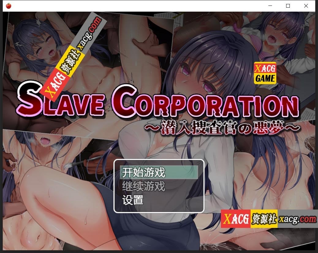 【日系RPG/2D/汉化】奴隶公司-一个卧底特工的恶梦Ver1.1精翻汉化版【PC+安卓/1G】 畅玩游戏 预览第1张-XACG动漫资源社——中文ACG动漫游戏社区 【日系RPG/2D/汉化】奴隶公司-一个卧底特工的恶梦Ver1.1精翻汉化版【PC+安卓/1G】 畅玩游戏 预览第1张