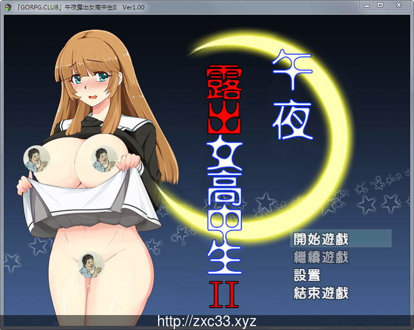 【RPG/汉化】真午夜露出的女子JK高中生 II Ver1.00 完整汉化版【300M】 畅玩游戏 预览第1张