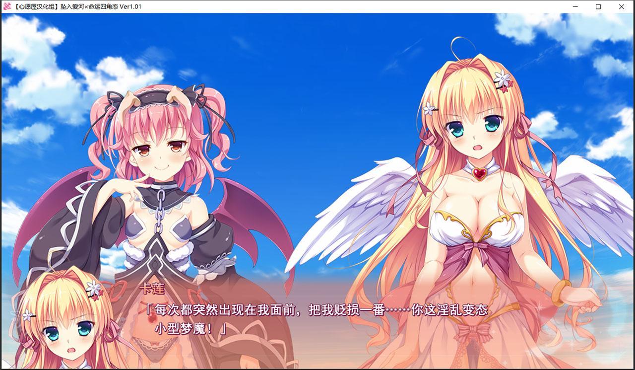 【汉化ADV/拔作/后宫】[エスクード] 坠入爱河x命运四角恋 [心愿屋汉化组]【存档/3G】 畅玩游戏 预览第4张