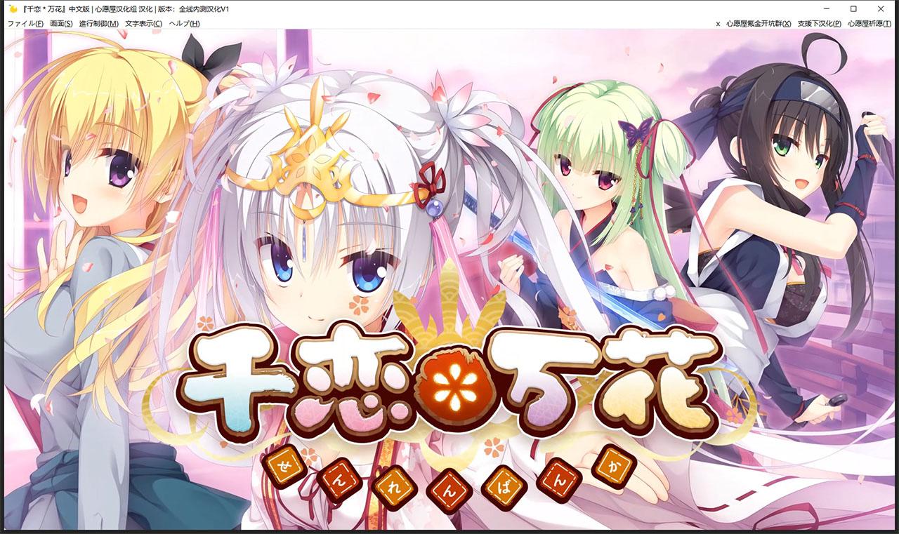 【大型日系GAL/汉化/柚子社】千恋万花 心愿屋全线汉化硬盘版+存档【8G】 畅玩游戏 预览第10张