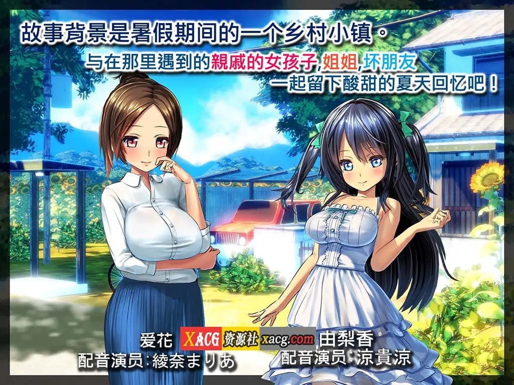 【日系SLG/中文/动态】我的H暑假~乡下的假日回忆 官方中文版【1G】 畅玩游戏 预览第7张-XACG动漫资源社——中文ACG动漫游戏社区 【日系SLG/中文/动态】我的H暑假~乡下的假日回忆 官方中文版【1G】 畅玩游戏 预览第7张