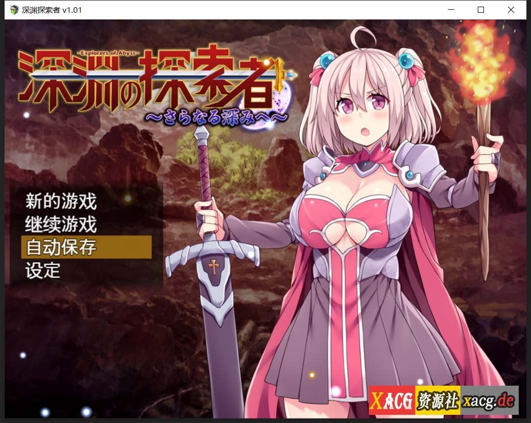 【探索RPG/中文】深渊探索者:向着更深处的黑暗 STEAM官方中文步兵版【新作/CV/1.5G】 畅玩游戏 预览第1张-XACG动漫资源社——中文ACG动漫游戏社区 【探索RPG/中文】深渊探索者:向着更深处的黑暗 STEAM官方中文步兵版【新作/CV/1.5G】 畅玩游戏 预览第1张