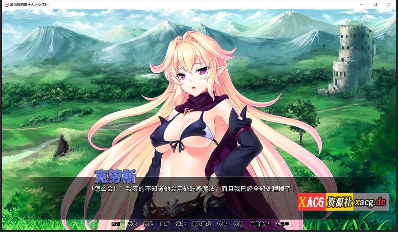【拔作ADV/汉化】最凶暴的魔王大人女体化1.2.5 汉化版 【PC+安卓/1.2G/新作】 畅玩游戏 预览第7张