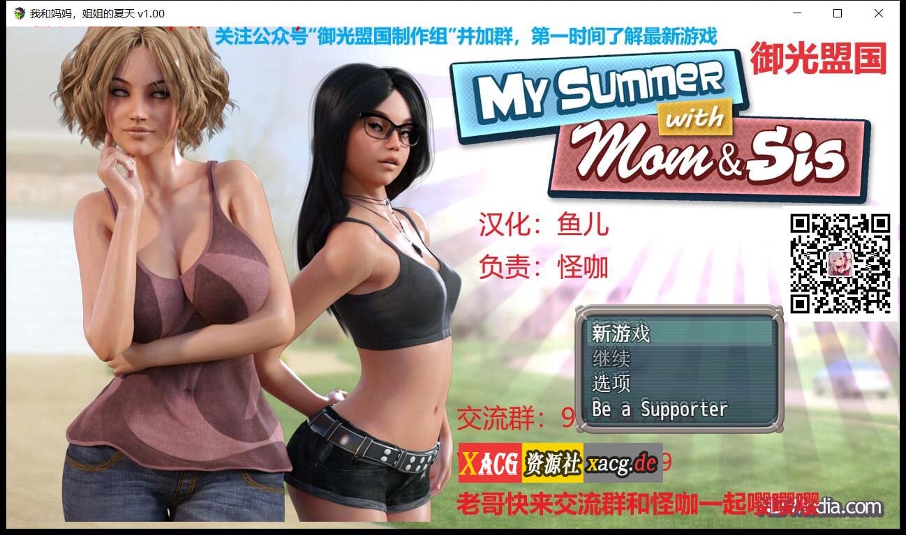 【RPG/御光汉化/动态】我和妈妈、姐姐的夏天 V1.0精翻汉化完结版+攻略【PC+安卓模拟器/800M】 畅玩游戏 预览第1张