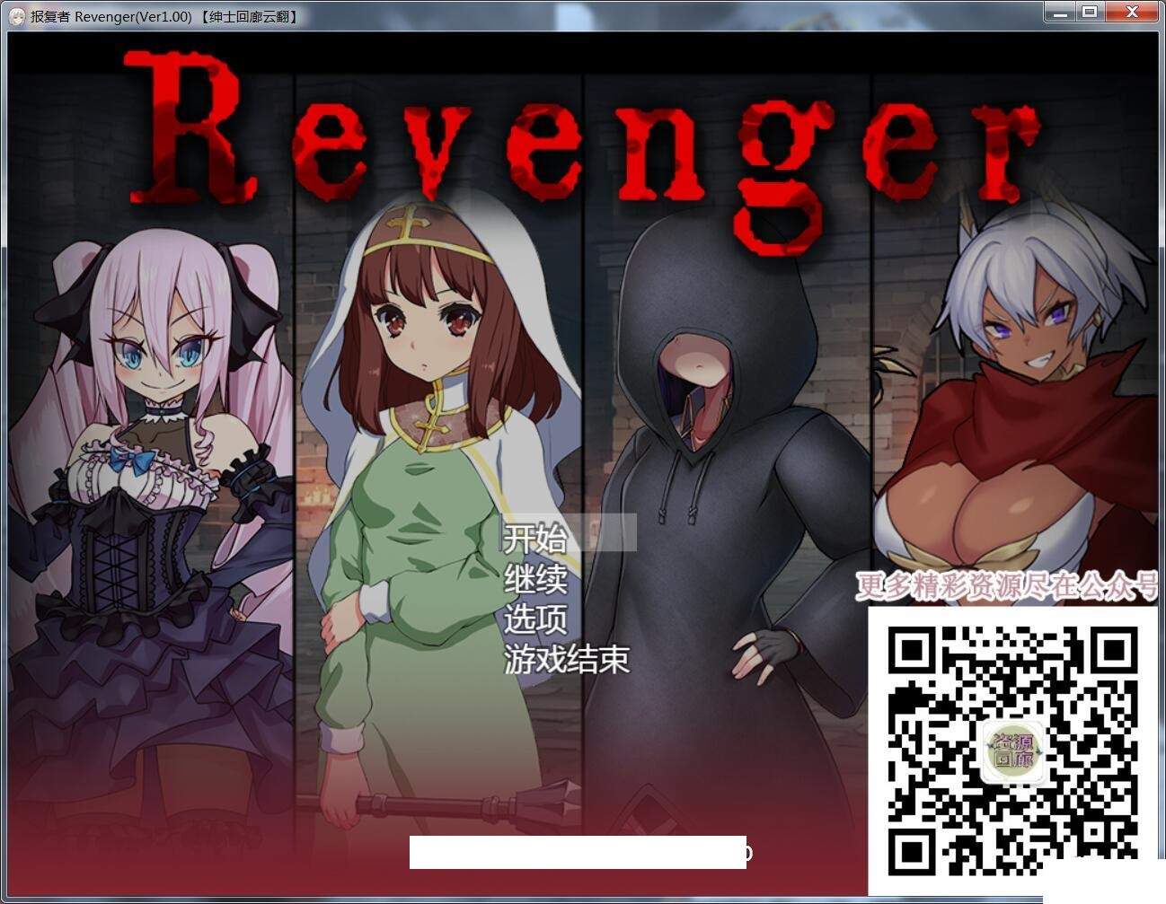 【大型RPG/汉化/四主角】报复者：Revenger V1.00 云翻作弊汉化版【1G】【新汉化】 畅玩游戏 预览第1张