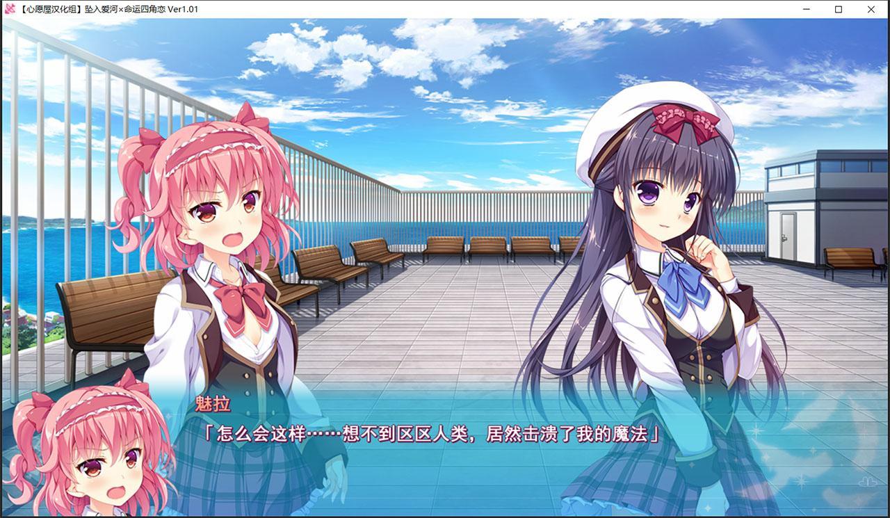 【汉化ADV/拔作/后宫】[エスクード] 坠入爱河x命运四角恋 [心愿屋汉化组]【存档/3G】 畅玩游戏 预览第3张