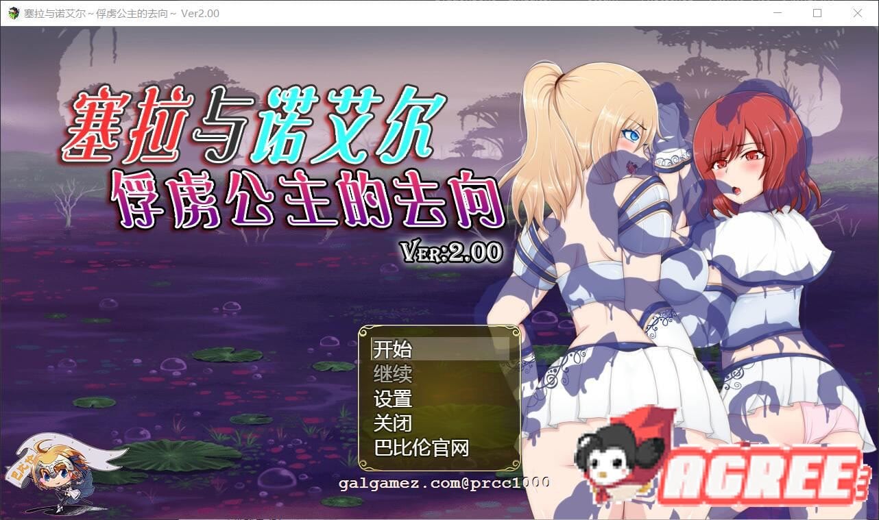 【堕落RPG/汉化】塞拉与诺艾尔~俘虏公主的去向 V2.0 精翻汉化版【PC+安卓/3.4G】 畅玩游戏 预览第1张