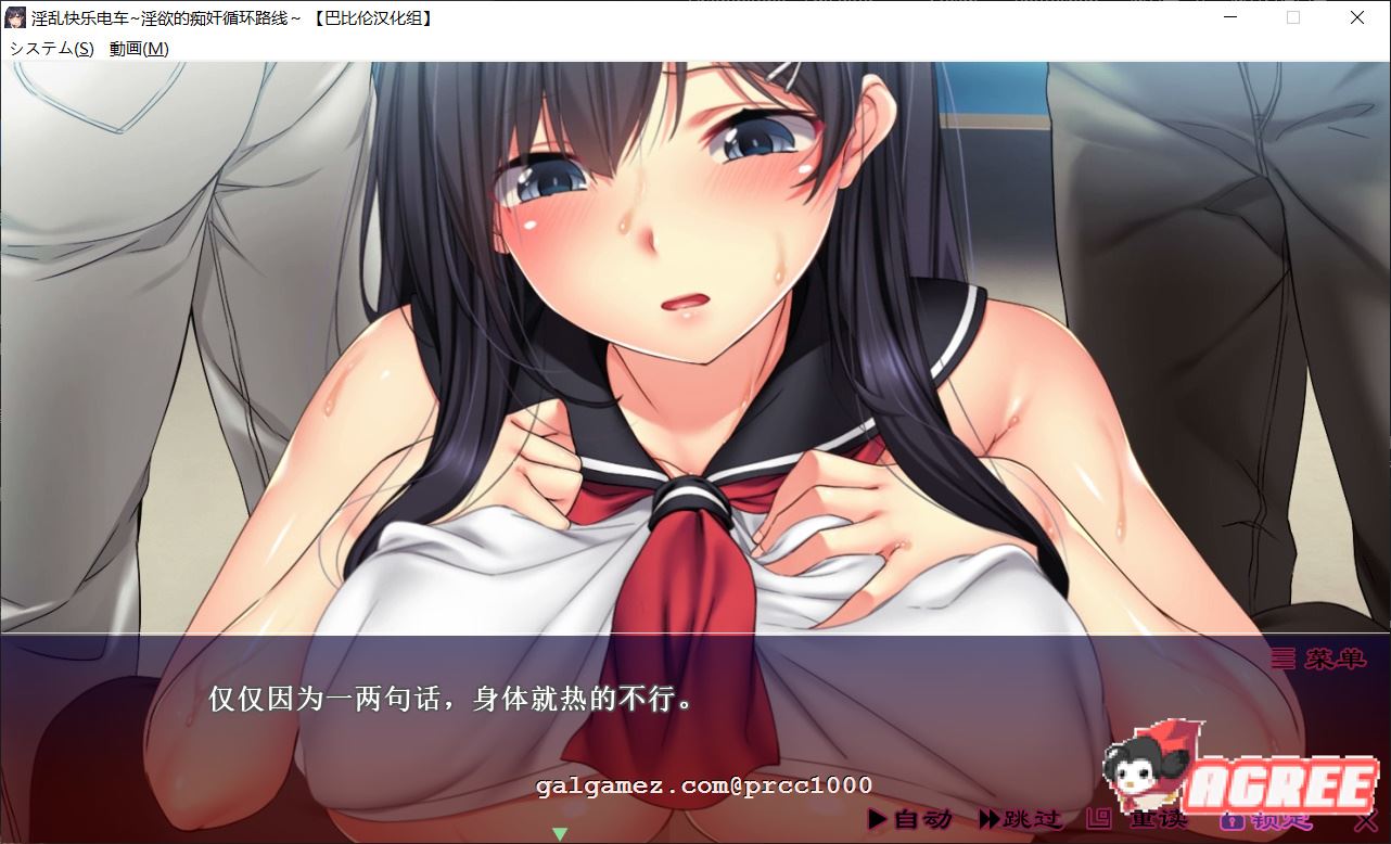 【拔作ADV/汉化/全动态】快乐电车~逃不掉的痴循环路线 精修汉化版【PC+安卓模拟器/2G/新汉化/全CV】 畅玩游戏 预览第4张