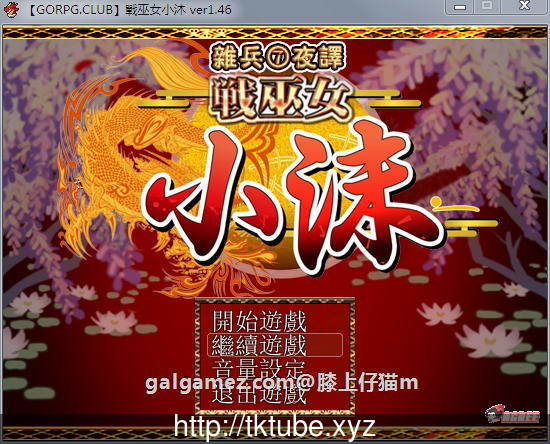 【RPG/汉化/NTR】战巫女小沐 Ver1.46 精修汉化修复版+全CG存档+CG包【更新】【720M】 畅玩游戏 预览第1张