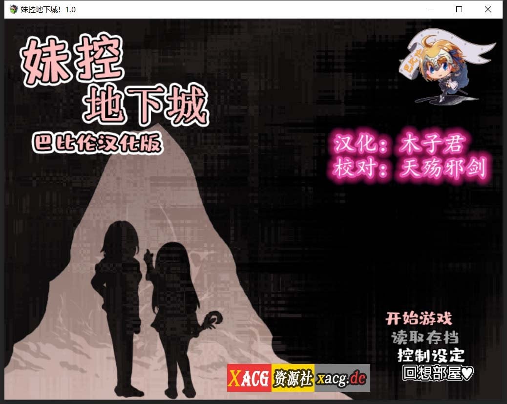 【探索RPG/汉化/动态】妹控地下城！近亲突破的无限地牢?精翻汉化版【PC+安卓/1G】 畅玩游戏 预览第1张