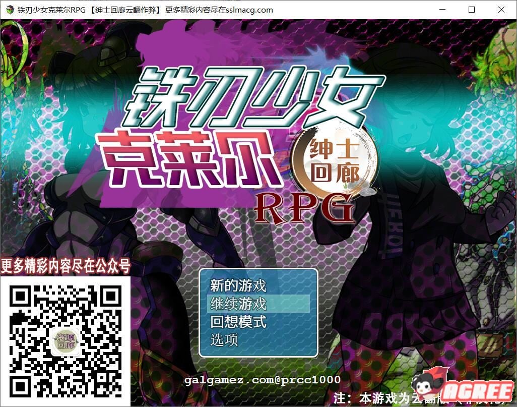 【重扣RPG/汉化/NTR】铁刃少女·克莱尔RPG！汉化作弊版+全CG 【新汉化/战斗H/600M】 畅玩游戏 预览第1张