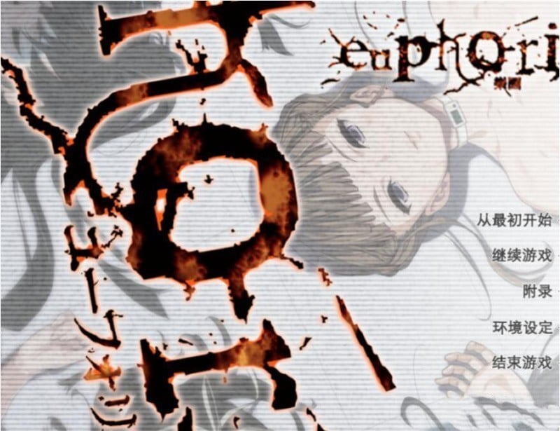 【丧病/神器SLG/汉化】乐园之扉：Euphoria 高清HD重置版+步兵汉化版+魔改版+中字全动画【8G】 动漫动画 预览第2张