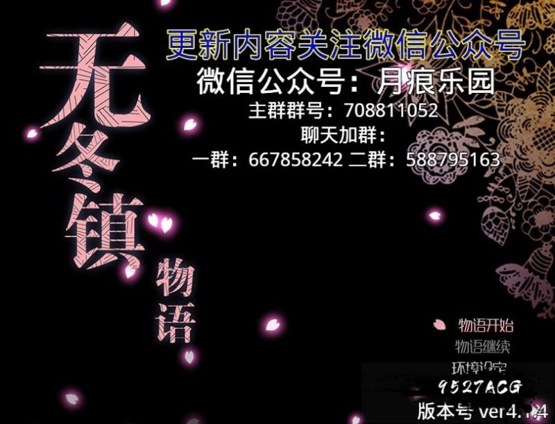 【国产RPG/中文/动态】无冬镇物语 Ver4.1.4 魔改中文作弊最终版【PC+安卓版】【3.8G】 畅玩游戏 预览第1张