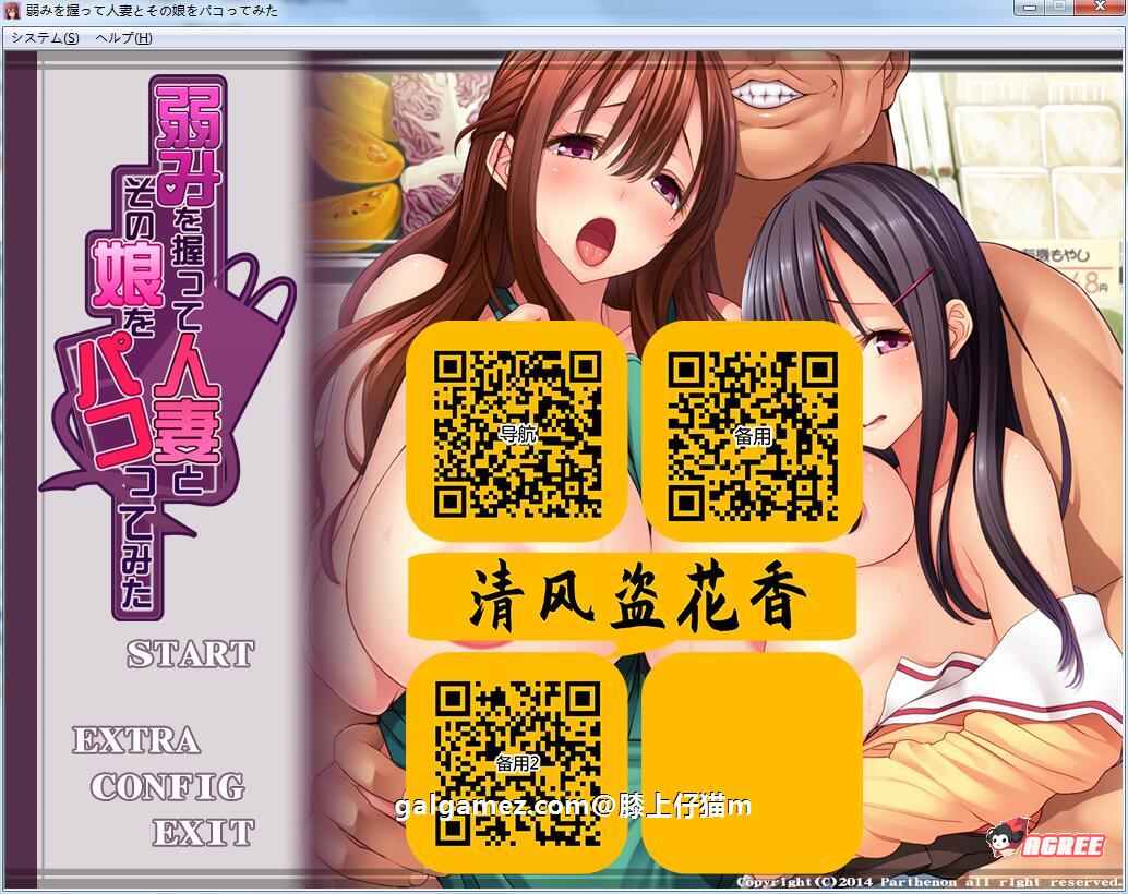 【拔作ADV/汉化】抓住弱点~狠狠嘿嘿人妻和女儿！汉化版+全CG包【2.1G】 畅玩游戏 预览第1张