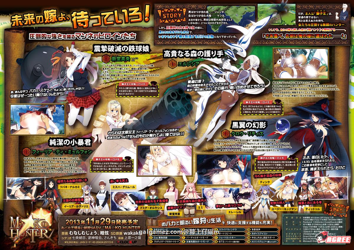 【ADV+SLG/动态】狂野猎人：巨汝新娘全员大狩猎！MA☆KO HUNTER！+存档【4.5G】 畅玩游戏 预览第6张