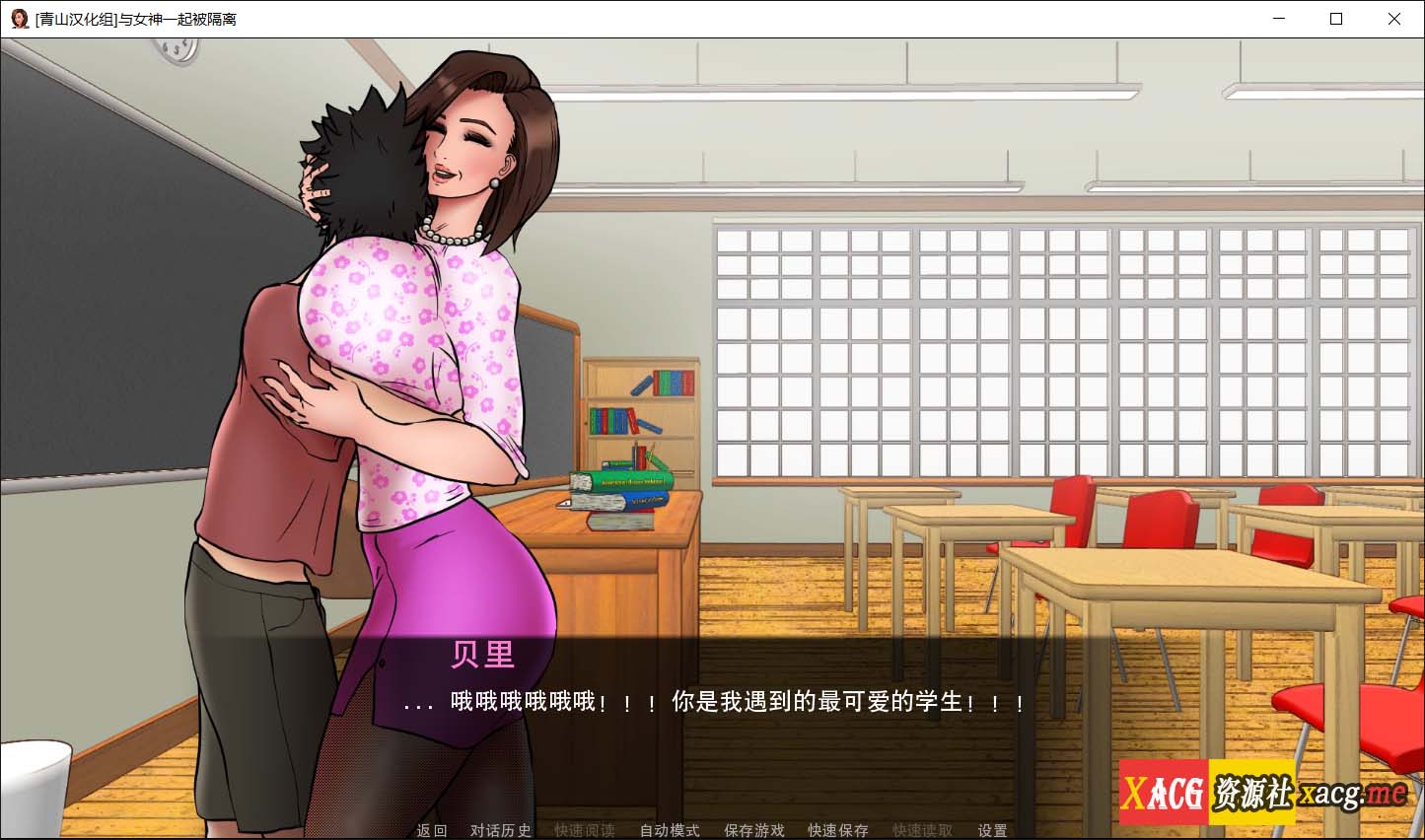 【欧美2D/英文/动态】与女神一起被隔离 V1.90 官方英文版【PC+安卓/500M】 畅玩游戏 预览第9张-XACG动漫资源社——中文ACG动漫游戏社区 【欧美2D/英文/动态】与女神一起被隔离 V1.90 官方英文版【PC+安卓/500M】 畅玩游戏 预览第9张