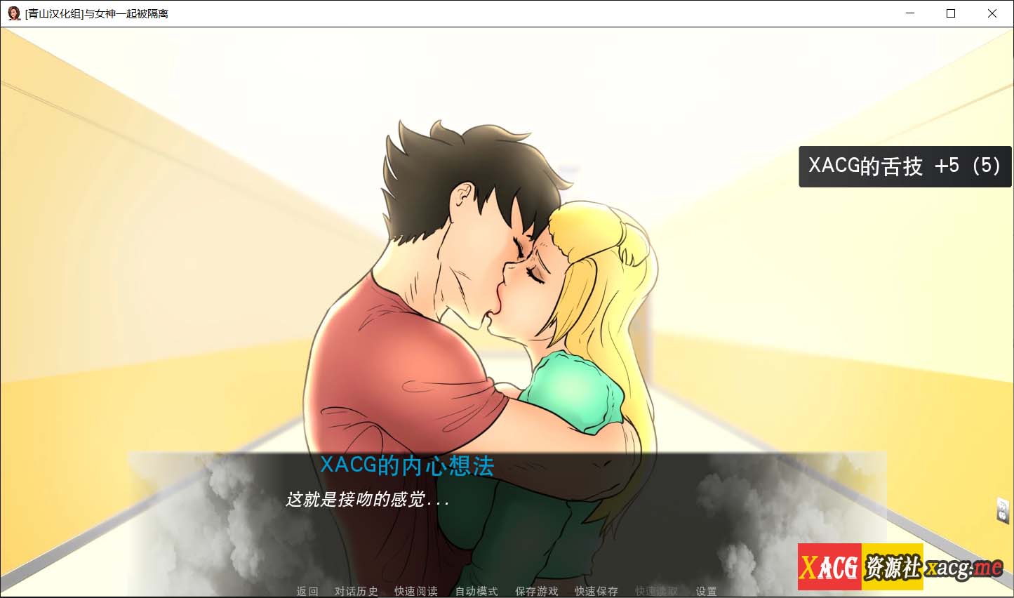 【欧美2D/英文/动态】与女神一起被隔离 V1.90 官方英文版【PC+安卓/500M】 畅玩游戏 预览第14张-XACG动漫资源社——中文ACG动漫游戏社区 【欧美2D/英文/动态】与女神一起被隔离 V1.90 官方英文版【PC+安卓/500M】 畅玩游戏 预览第14张