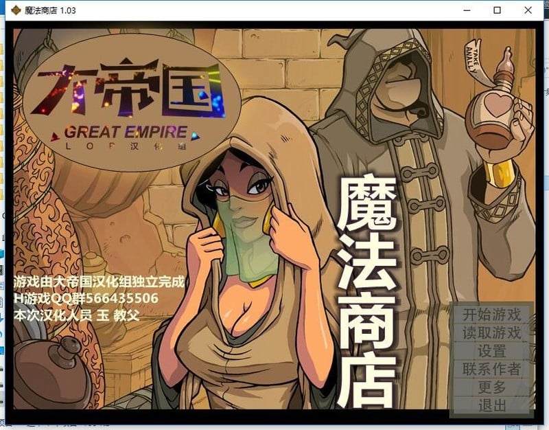 【欧美SLG /汉化】阿拉丁神灯之魔法商店 v1.03 - 调教赫敏同作者【400M】 畅玩游戏 预览第1张-XACG动漫资源社——中文ACG动漫游戏社区 【欧美SLG /汉化】阿拉丁神灯之魔法商店 v1.03 - 调教赫敏同作者【400M】 畅玩游戏 预览第1张