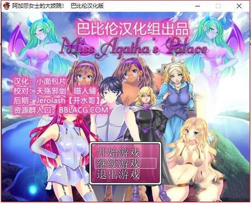 【欧美RPG/汉化】阿加莎女士的大妓院 v1.4 - Miss Agatha\'s Palace【640M】 畅玩游戏 预览第1张