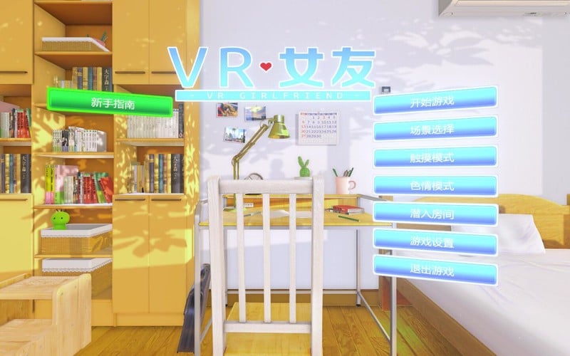 【3D互动/中文/全动态】VR女友！STEAM官中版+免VR+解码+攻略+视频 【3.4G】 动漫动画 预览第1张