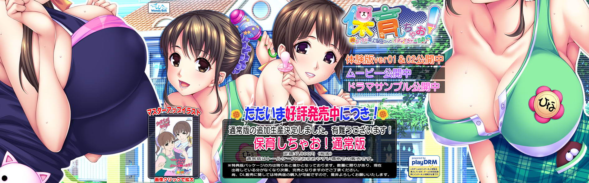 来保育吧！和幼儿保育员姐姐们的色·晴事 破.解版+全CG【新作/全CV】【1.8G】 畅玩游戏 预览第1张