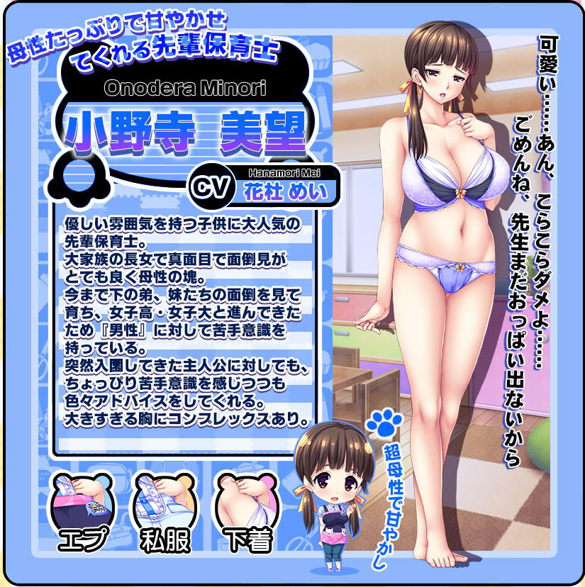 来保育吧!和幼儿保育员姐姐们的色晴事 破解版+全CG 畅玩游戏 预览第8张-XACG动漫资源社——中文ACG动漫游戏社区