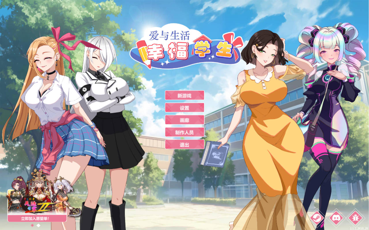 [PC-SLG游戏] [SLG/官中/更新] 爱与生活：幸福学生 [Love n Life: Happy Student] [Ver2.1.1 官方中文] [PC] [4G/FM/WY]