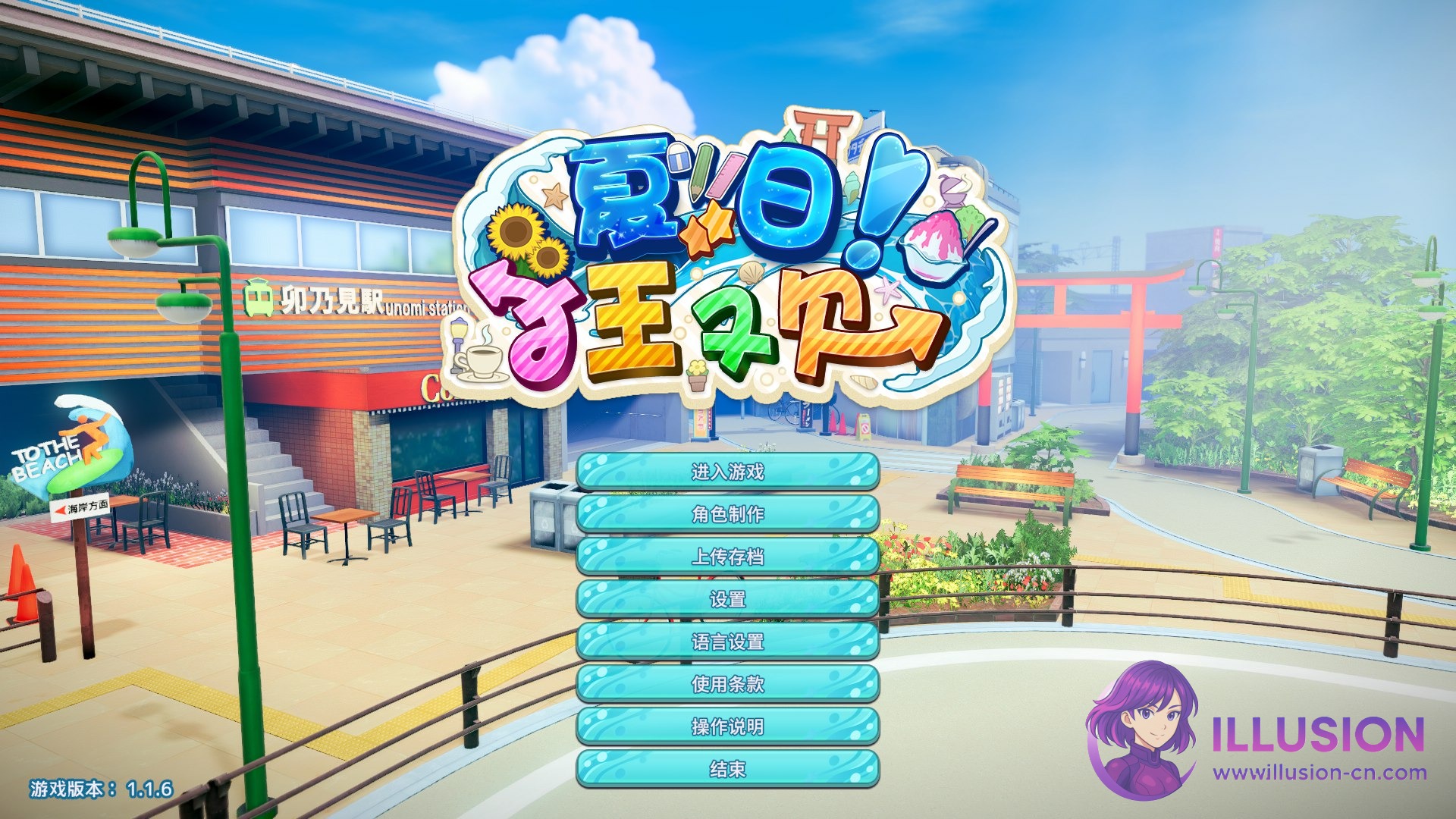 [3D大作/i社/开放世界/动态] 夏日狂欢 [サマバケ！すくらんぶる] [v1.16 精翻汉化版+去码+全DLC+修改器] [PC] [FM/百度/26G]