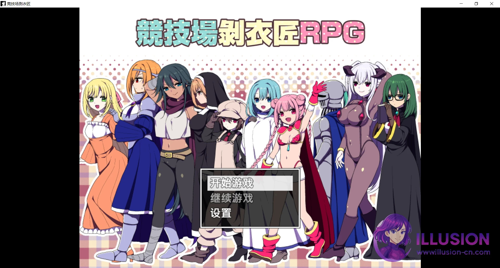 竞技场剥衣匠RPG 闘技場の引ん剥き職人RPG [官方中文版] [PC] [RPG/爆款RPG/更新官中] [300M/FM/百度]