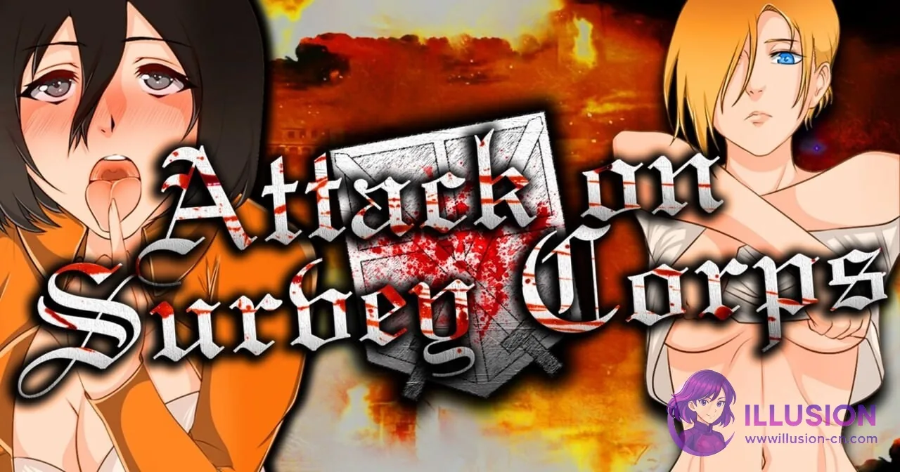 袭击调查兵团 Attack on Survey Corps [v0.29.2 官中步兵版] [SLG/官中/动态] [883MB/FM/微云]