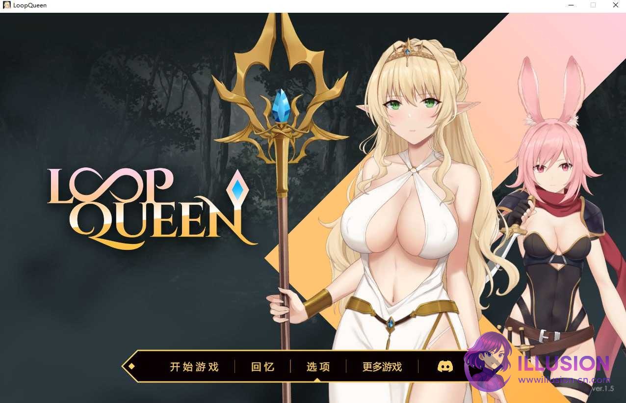 Loop Queen-地牢脱出3 轮回女王 [Ver1.5 官方中文步兵版] [PC] [SLG/汉化/动态无码] [1G/微云网盘/直链]