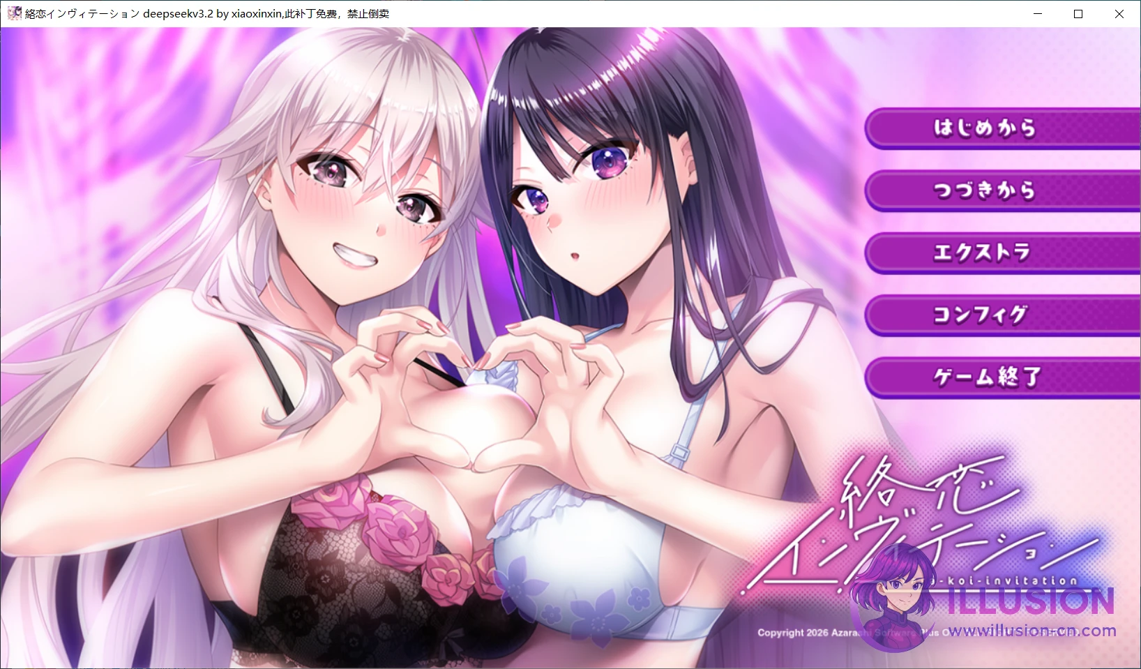 纠缠之恋的邀请函 絡恋インヴィテーション [AI汉化版+全CG存档] [PC] [ADV/汉化/后宫] [3G/FM/百度]