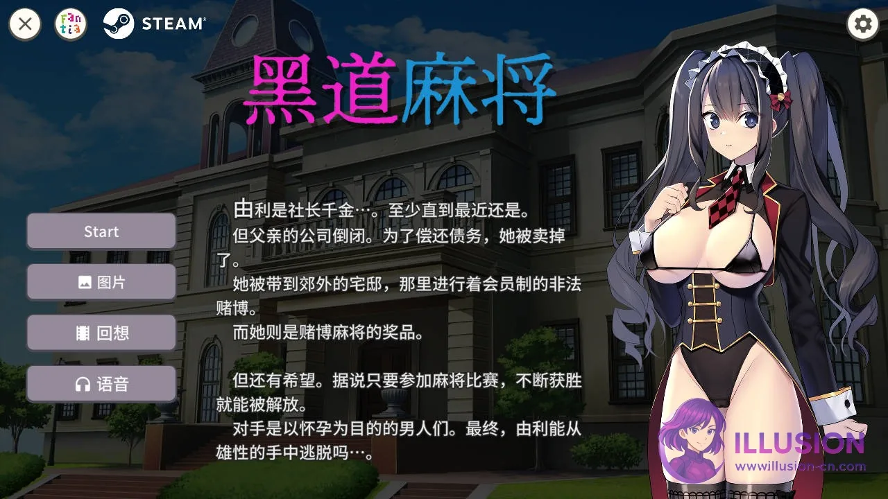 黑道麻将 Illegal Mahjong [v1.2.0 官方中文] [PC] [SLG/官中/动态] [311M/FM/WY]